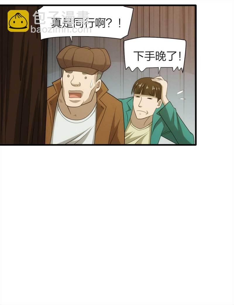 《悬疑猫——大叔深夜故事集》068-项链（1） 第23页