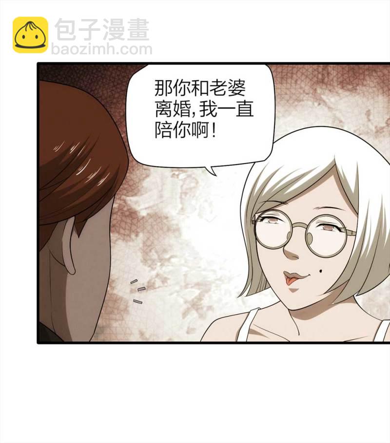 《悬疑猫——大叔深夜故事集》068-项链（1） 第27页