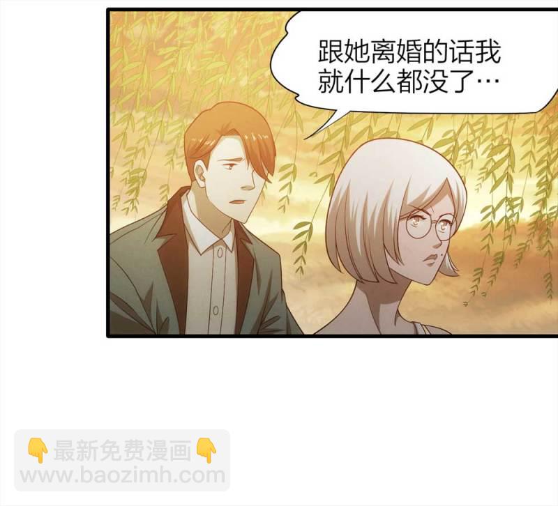 《悬疑猫——大叔深夜故事集》068-项链（1） 第30页