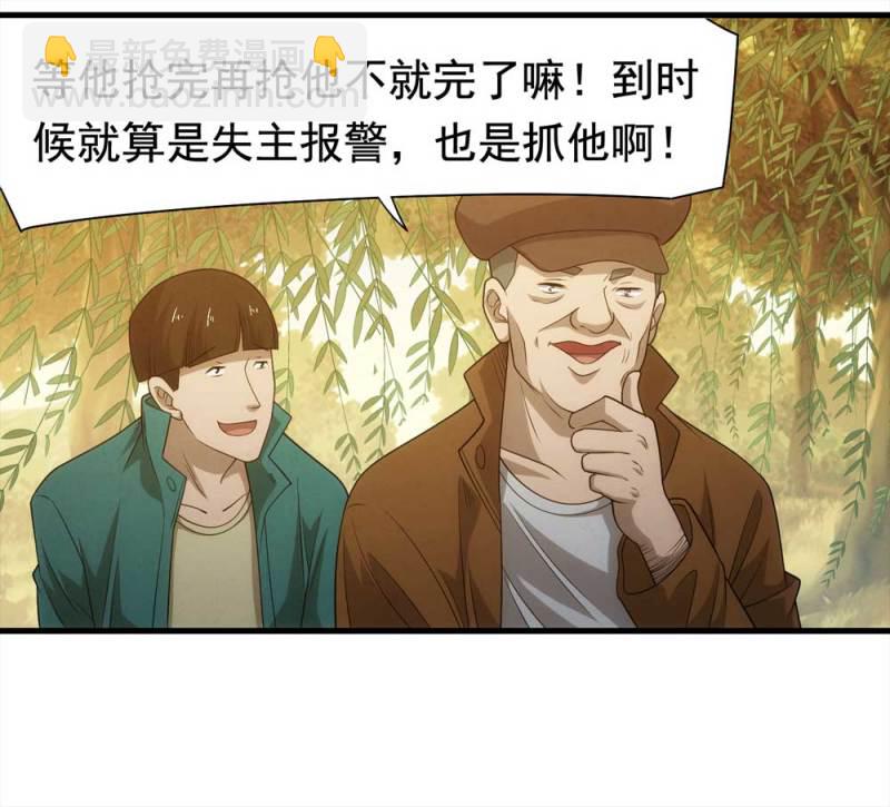 《悬疑猫——大叔深夜故事集》068-项链（1） 第38页