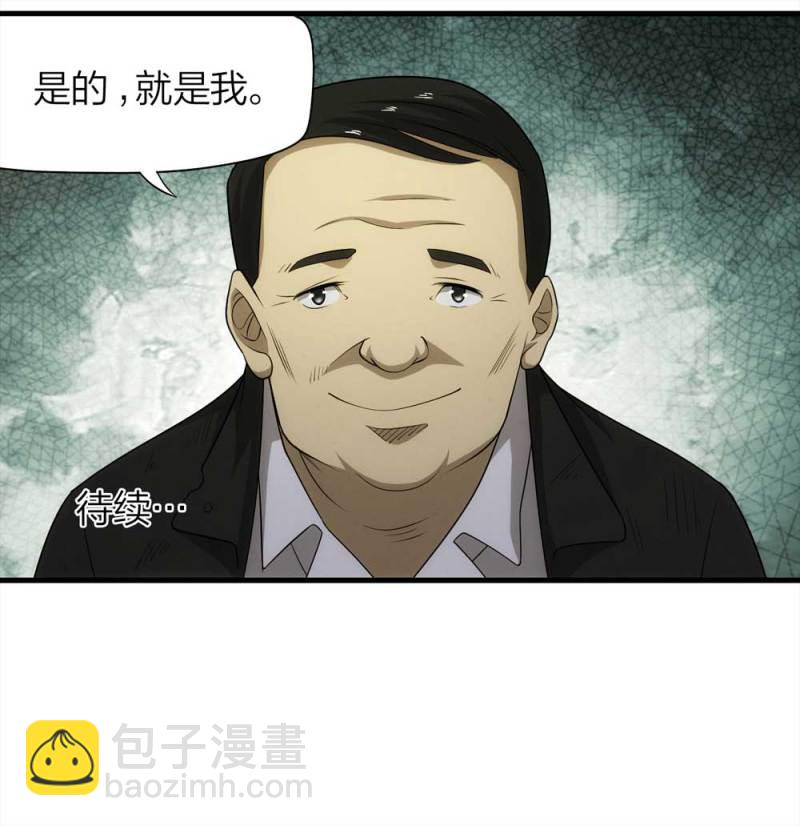 《悬疑猫——大叔深夜故事集》068-项链（1） 第41页