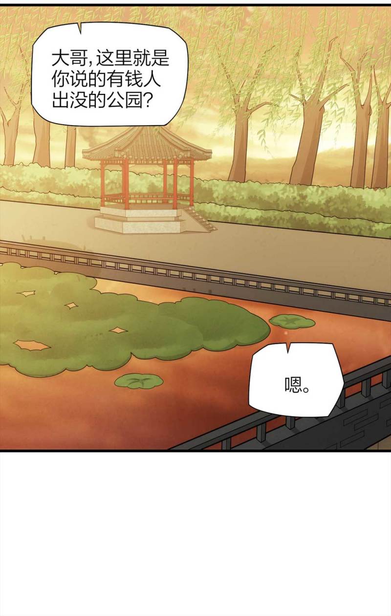 《悬疑猫——大叔深夜故事集》068-项链（1） 第4页