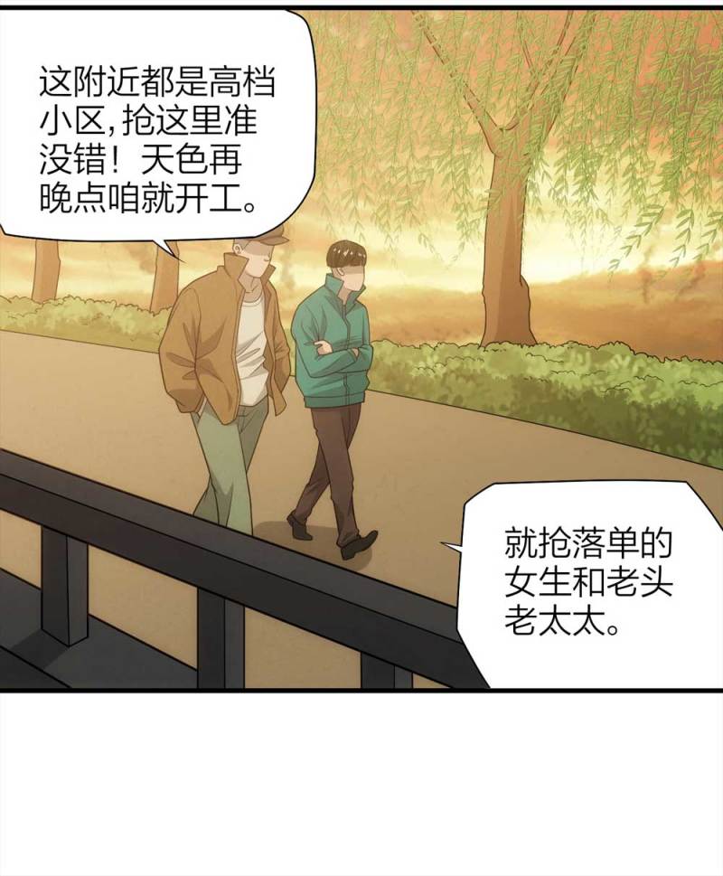 《悬疑猫——大叔深夜故事集》068-项链（1） 第5页
