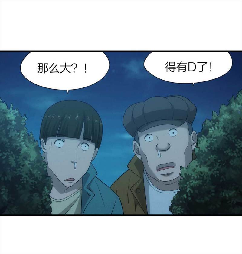 《悬疑猫——大叔深夜故事集》070-项链（3） 第12页