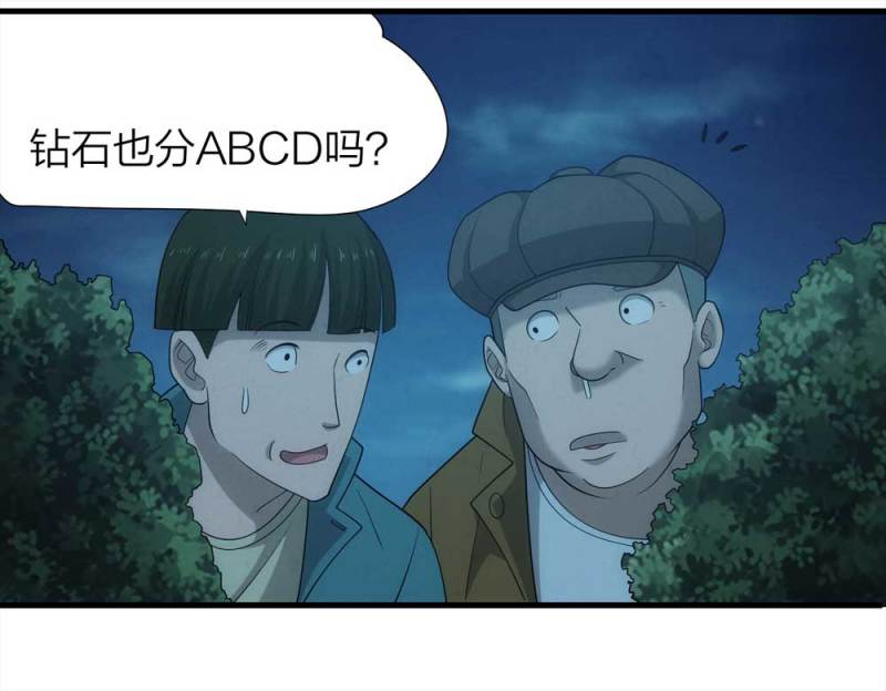 《悬疑猫——大叔深夜故事集》070-项链（3） 第13页
