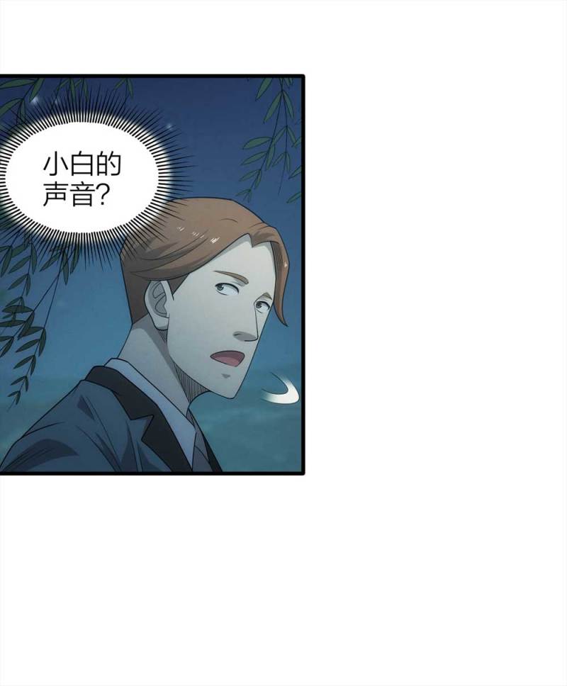 《悬疑猫——大叔深夜故事集》070-项链（3） 第18页