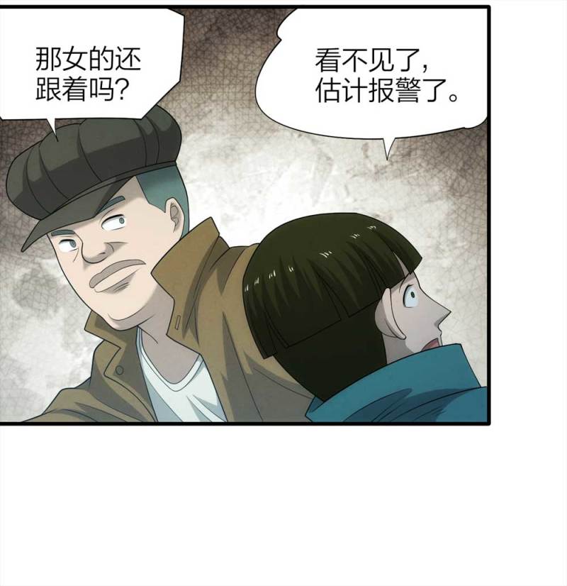 《悬疑猫——大叔深夜故事集》070-项链（3） 第20页