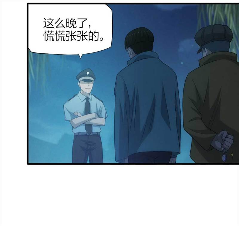 《悬疑猫——大叔深夜故事集》070-项链（3） 第26页