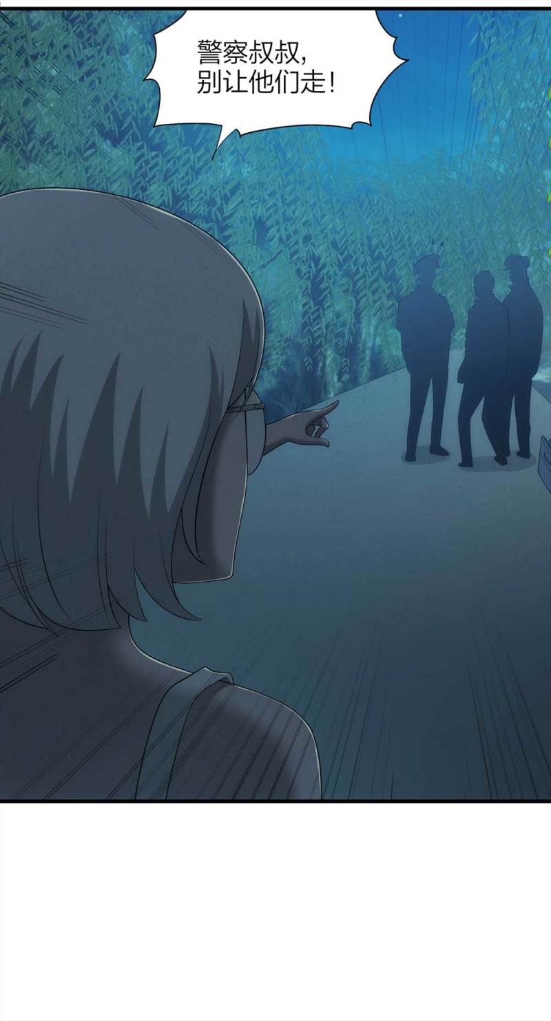 《悬疑猫——大叔深夜故事集》070-项链（3） 第31页