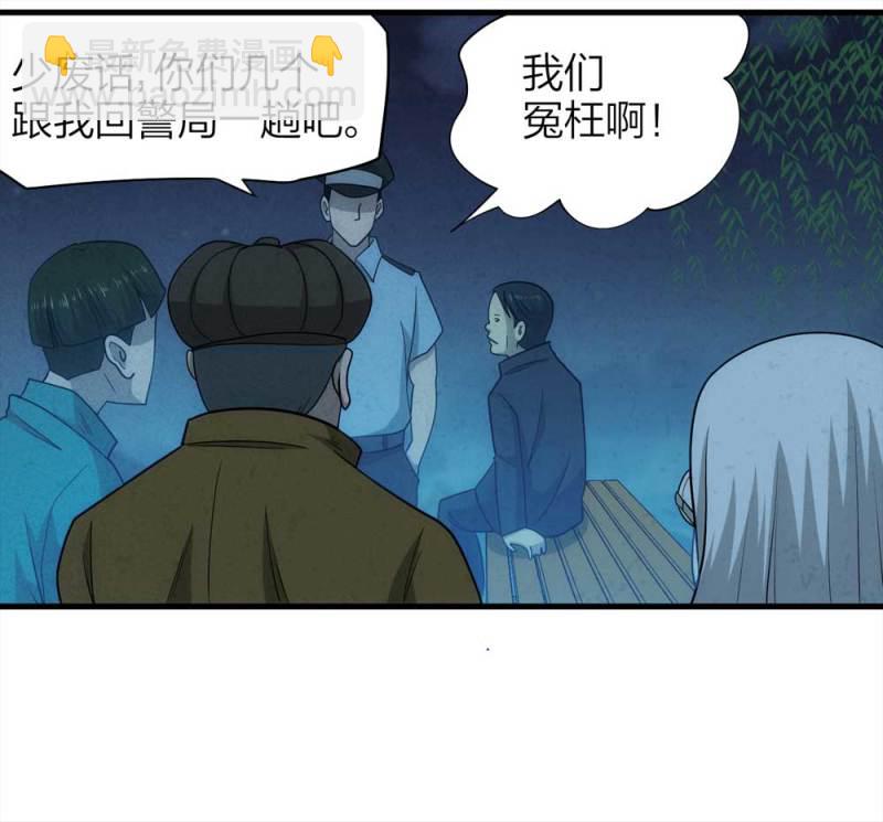 《悬疑猫——大叔深夜故事集》070-项链（3） 第33页