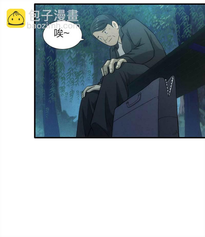 《悬疑猫——大叔深夜故事集》070-项链（3） 第35页