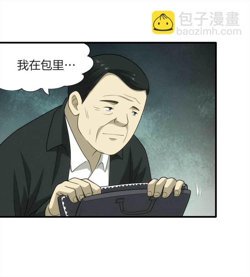 《悬疑猫——大叔深夜故事集》070-项链（3） 第41页