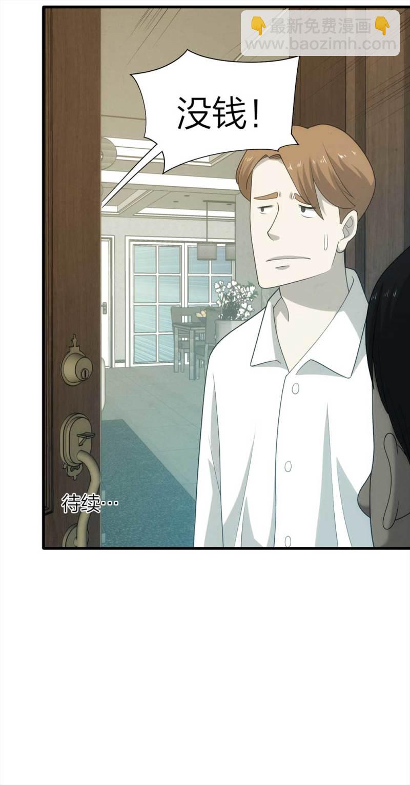 《悬疑猫——大叔深夜故事集》070-项链（3） 第44页