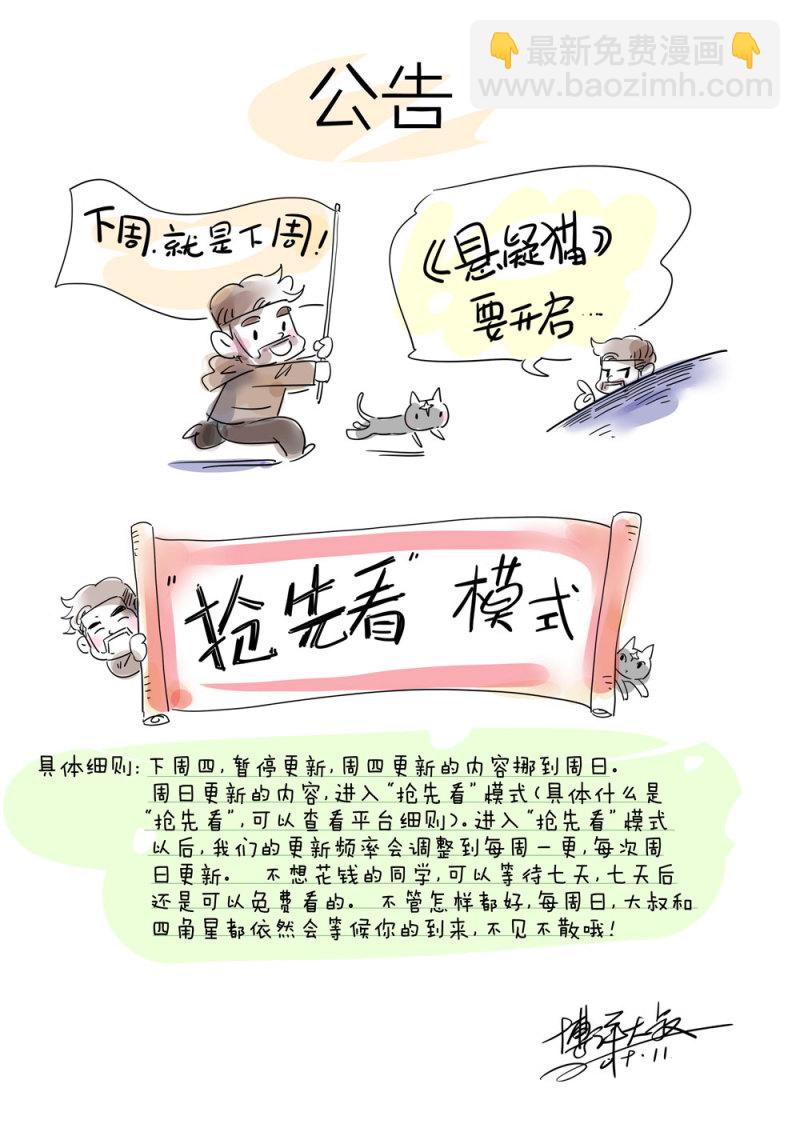 《悬疑猫——大叔深夜故事集》070-项链（3） 第46页