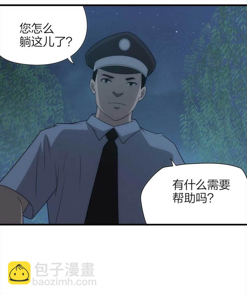 《悬疑猫——大叔深夜故事集》070-项链（3） 第6页
