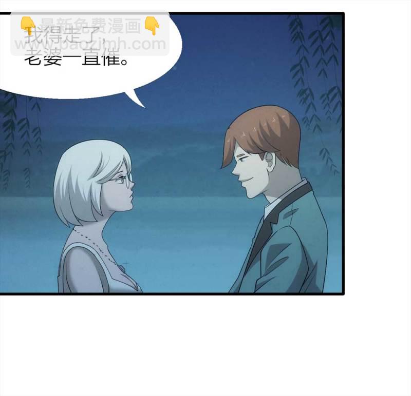 《悬疑猫——大叔深夜故事集》070-项链（3） 第8页