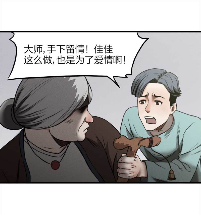 《悬疑猫——大叔深夜故事集》075-附身（3） 第12页