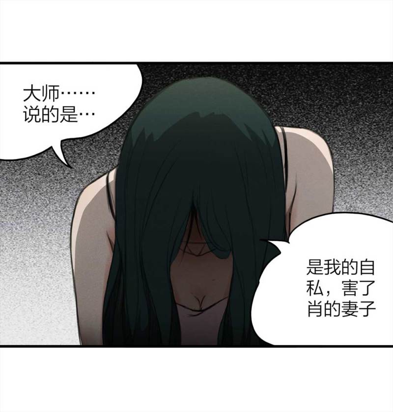 《悬疑猫——大叔深夜故事集》075-附身（3） 第21页