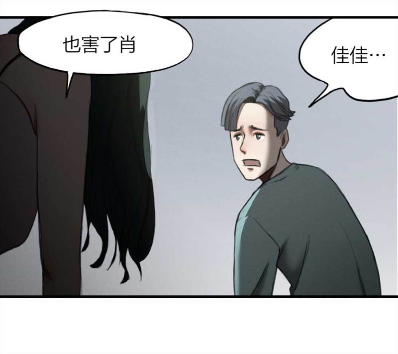 《悬疑猫——大叔深夜故事集》075-附身（3） 第22页