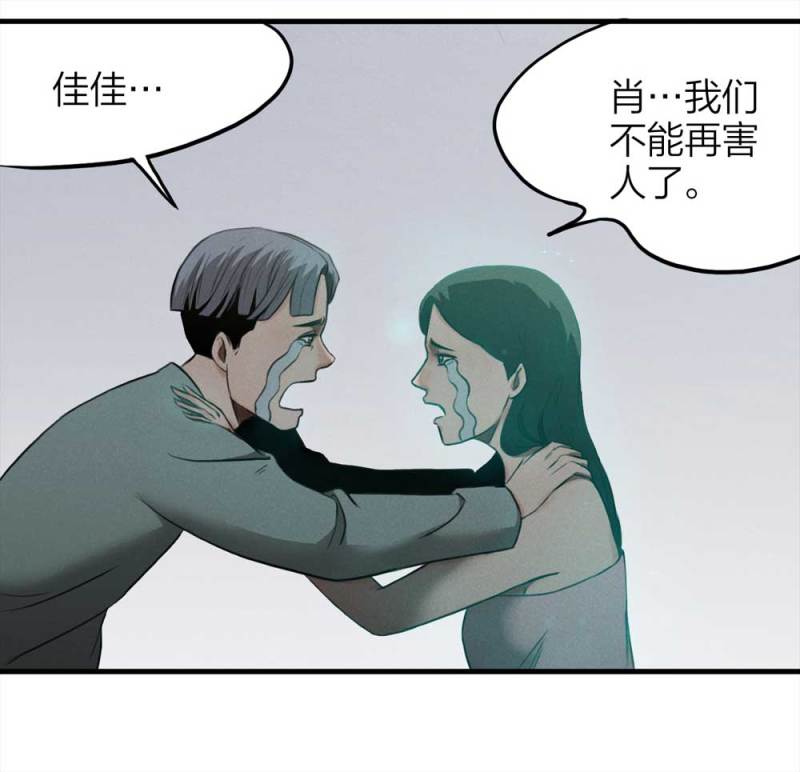 《悬疑猫——大叔深夜故事集》075-附身（3） 第28页