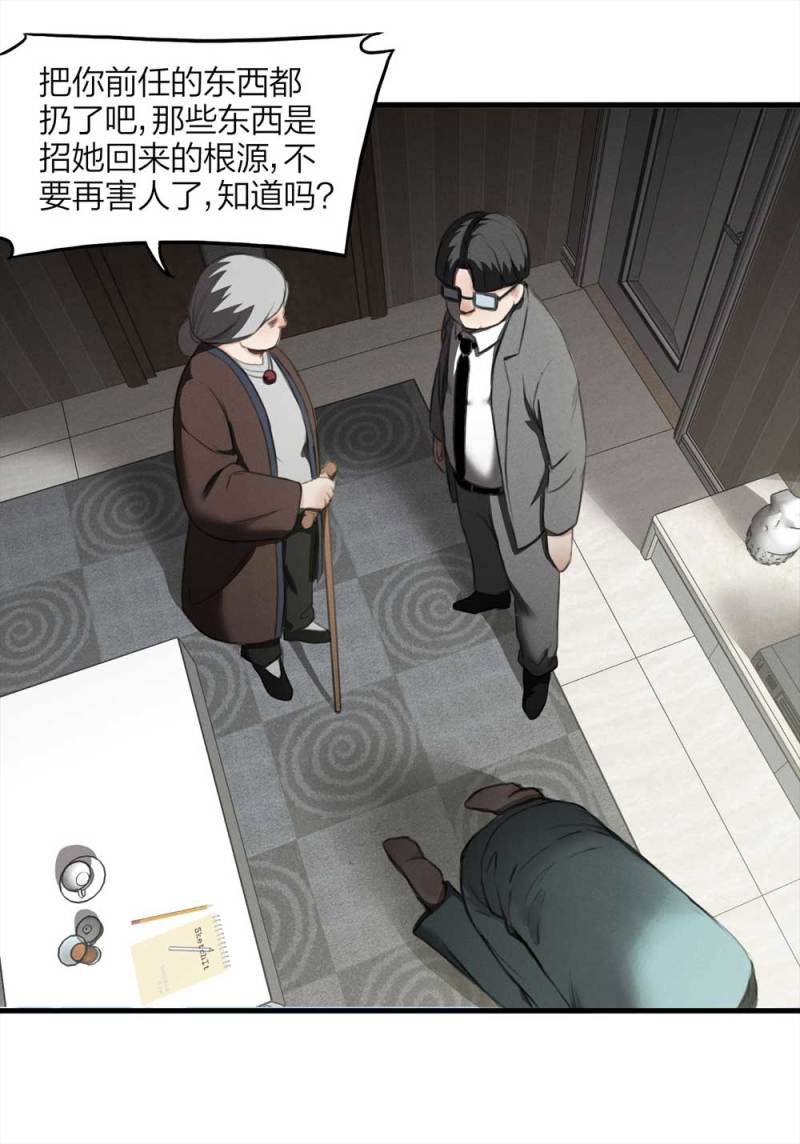 《悬疑猫——大叔深夜故事集》075-附身（3） 第35页
