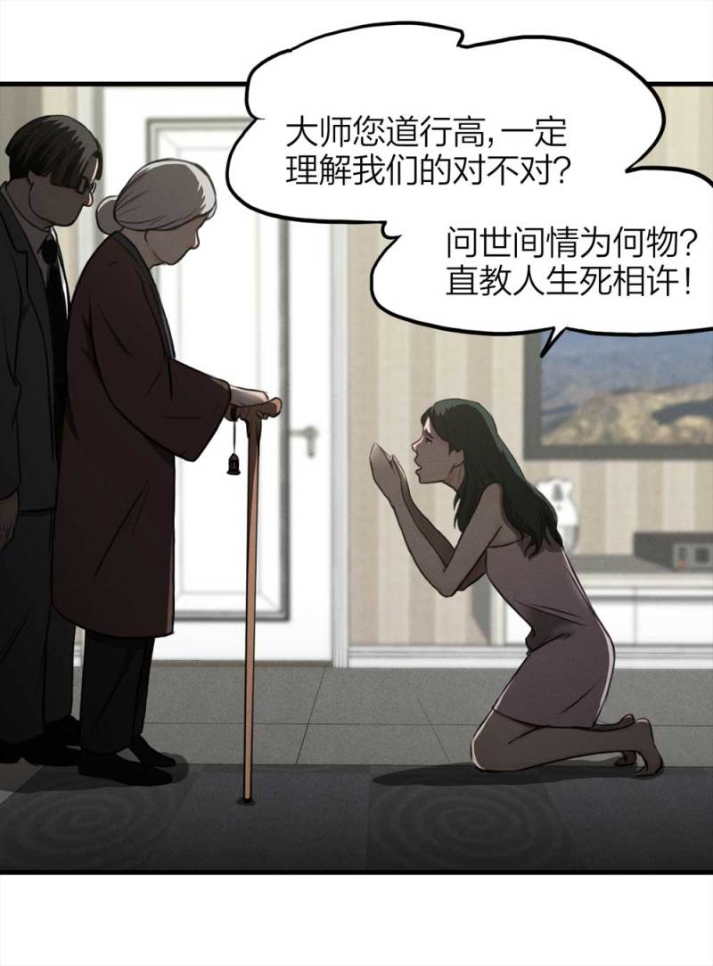《悬疑猫——大叔深夜故事集》075-附身（3） 第3页