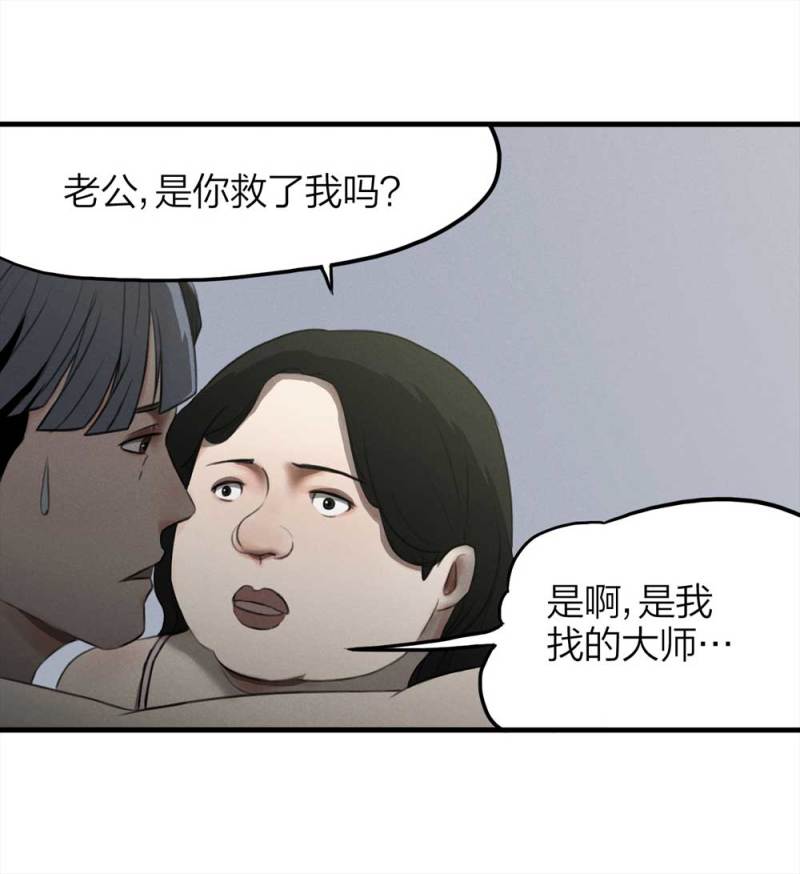 《悬疑猫——大叔深夜故事集》075-附身（3） 第44页