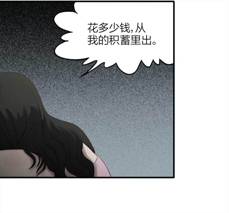 《悬疑猫——大叔深夜故事集》075-附身（3） 第46页