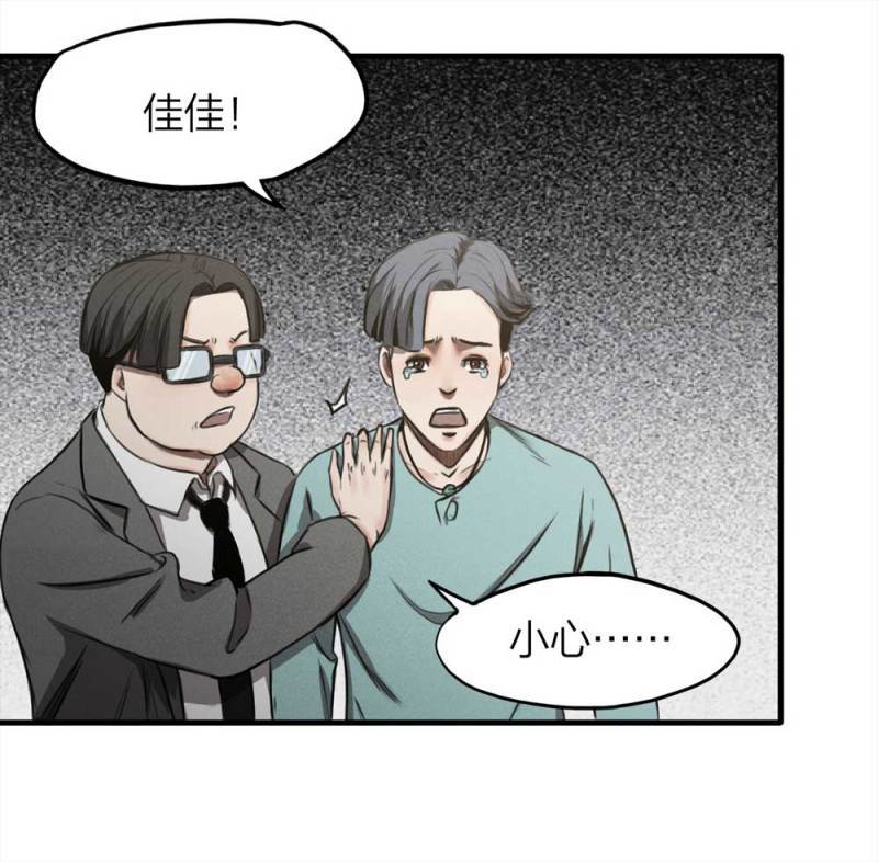 《悬疑猫——大叔深夜故事集》075-附身（3） 第4页