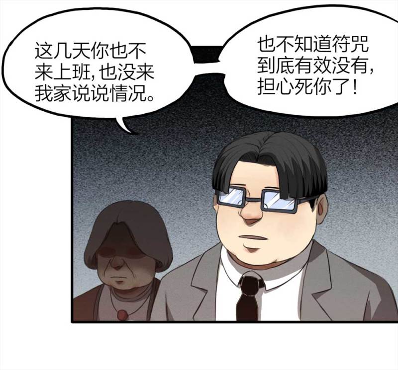 《悬疑猫——大叔深夜故事集》074-附身（2） 第14页