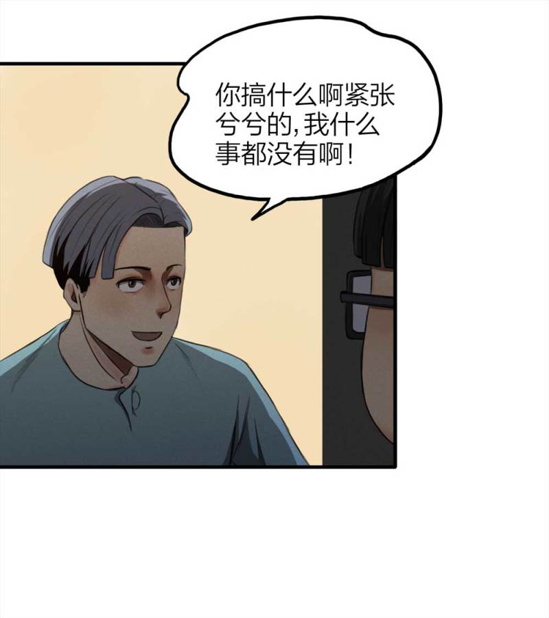 《悬疑猫——大叔深夜故事集》074-附身（2） 第15页
