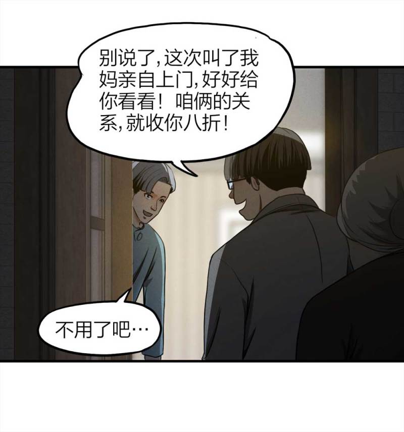 《悬疑猫——大叔深夜故事集》074-附身（2） 第16页