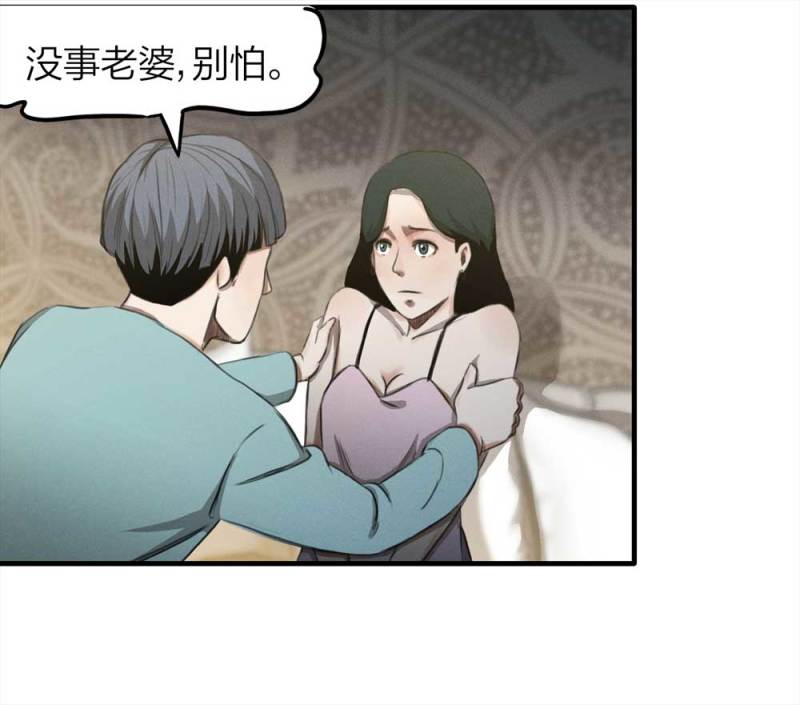 《悬疑猫——大叔深夜故事集》074-附身（2） 第24页