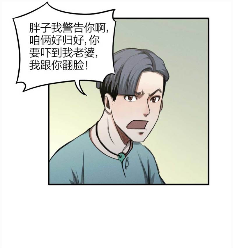《悬疑猫——大叔深夜故事集》074-附身（2） 第25页