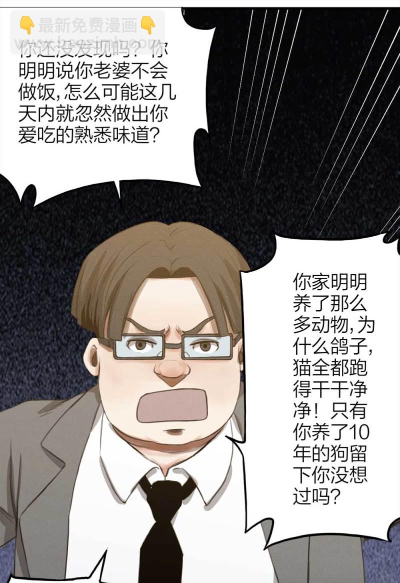 《悬疑猫——大叔深夜故事集》074-附身（2） 第27页