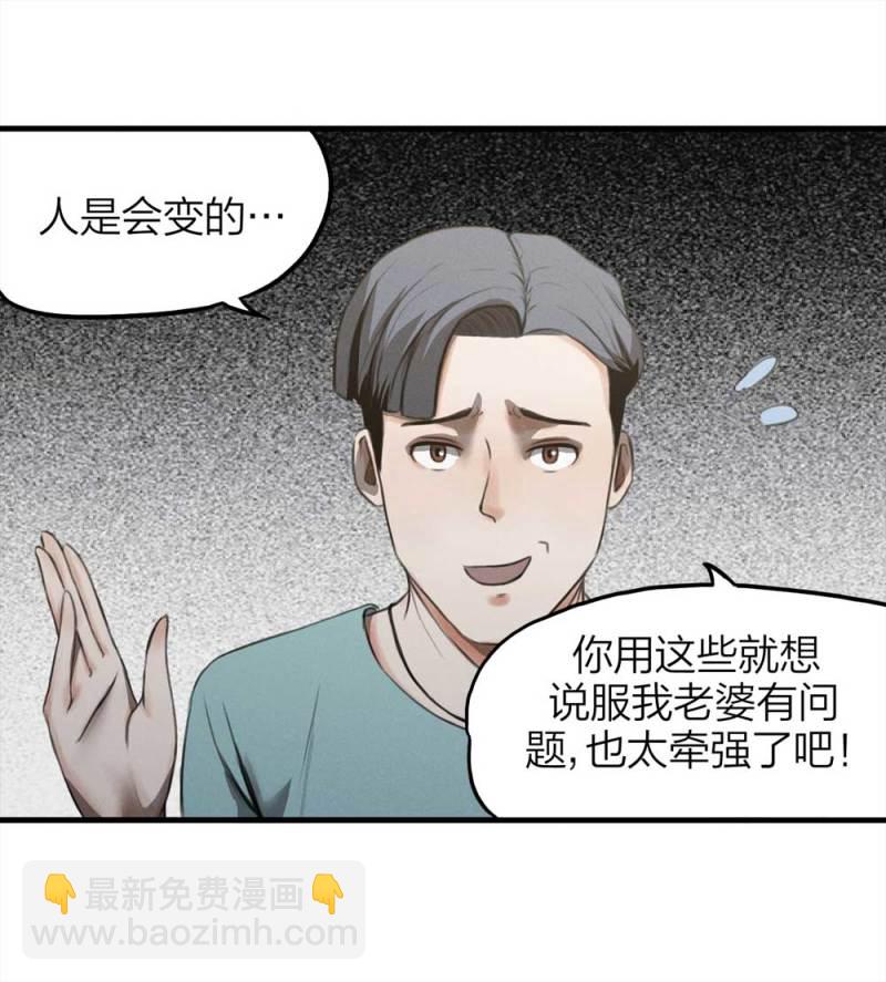 《悬疑猫——大叔深夜故事集》074-附身（2） 第30页