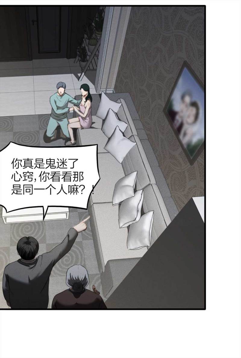 《悬疑猫——大叔深夜故事集》074-附身（2） 第31页