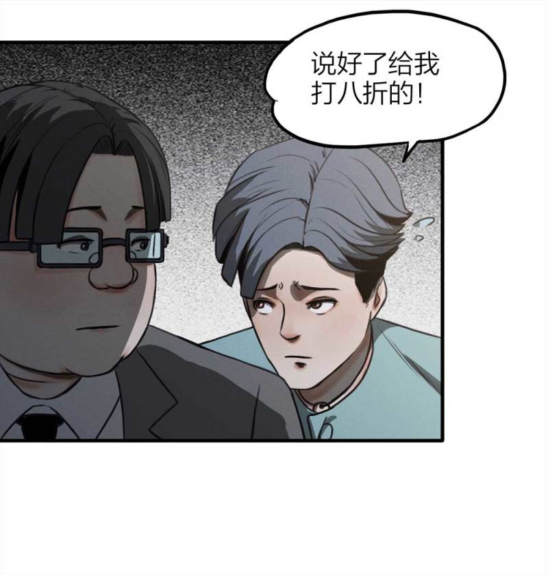《悬疑猫——大叔深夜故事集》074-附身（2） 第43页