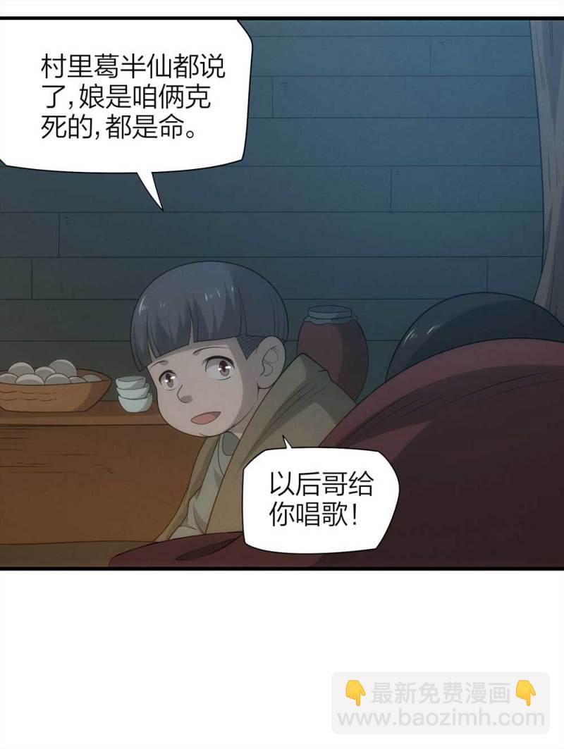 《悬疑猫——大叔深夜故事集》072-报恩 第10页