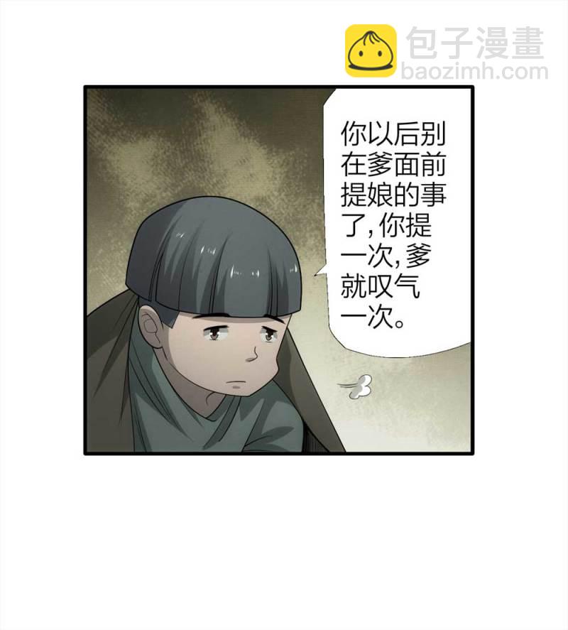 《悬疑猫——大叔深夜故事集》072-报恩 第16页
