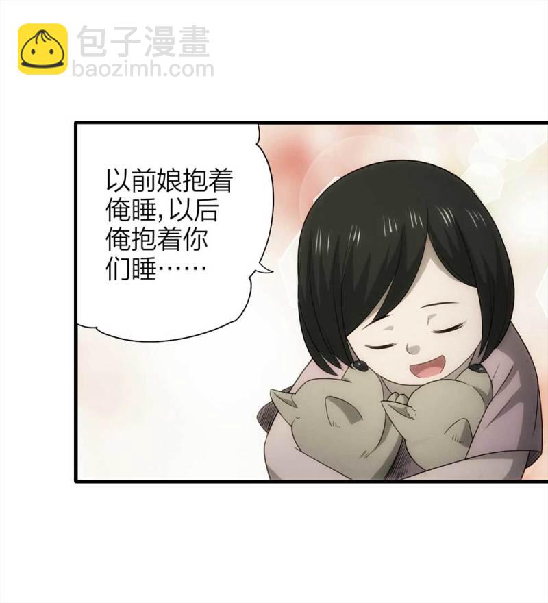 《悬疑猫——大叔深夜故事集》072-报恩 第36页