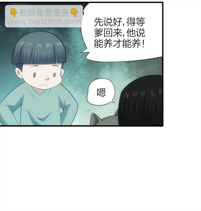 《悬疑猫——大叔深夜故事集》072-报恩 第37页