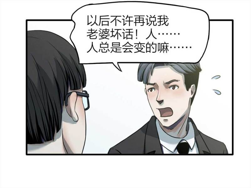 《悬疑猫——大叔深夜故事集》073-附身（1） 第20页