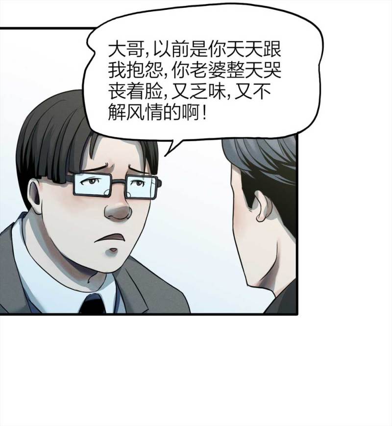 《悬疑猫——大叔深夜故事集》073-附身（1） 第21页