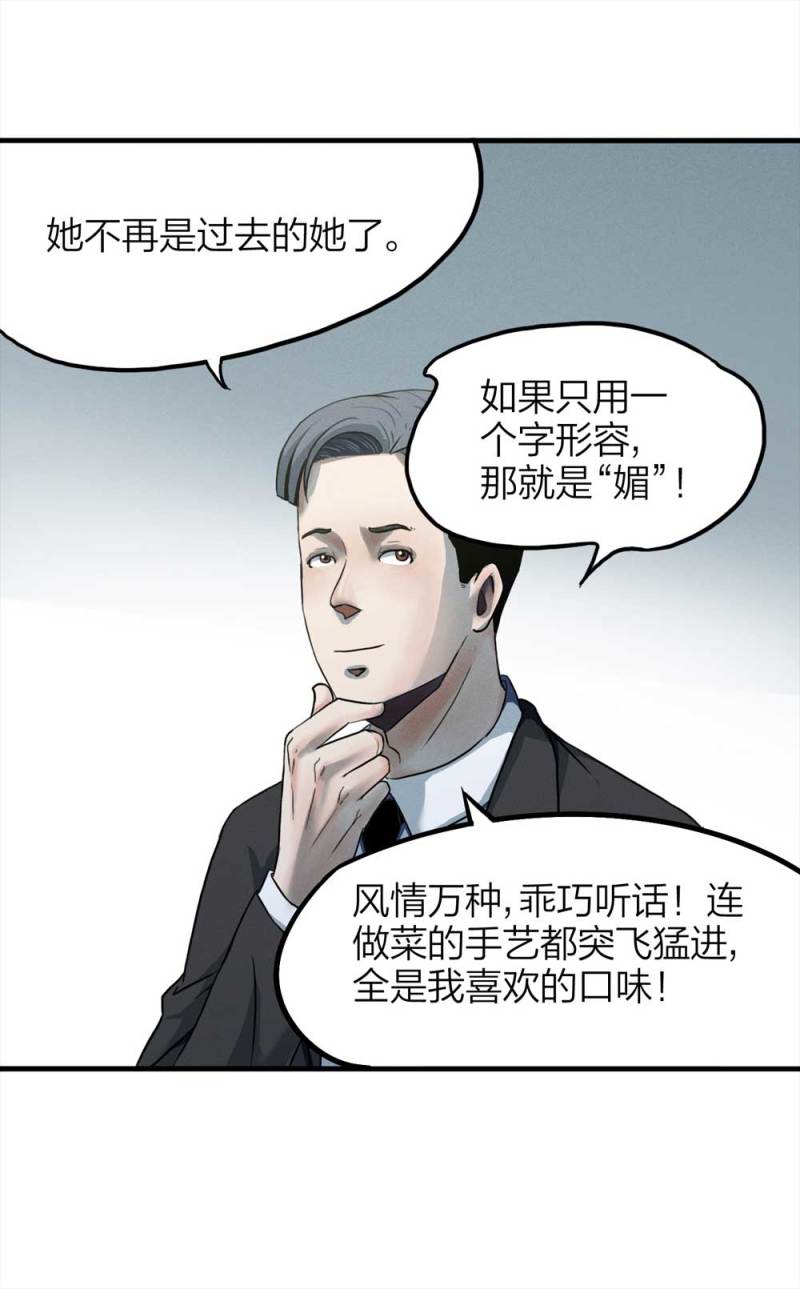 《悬疑猫——大叔深夜故事集》073-附身（1） 第22页
