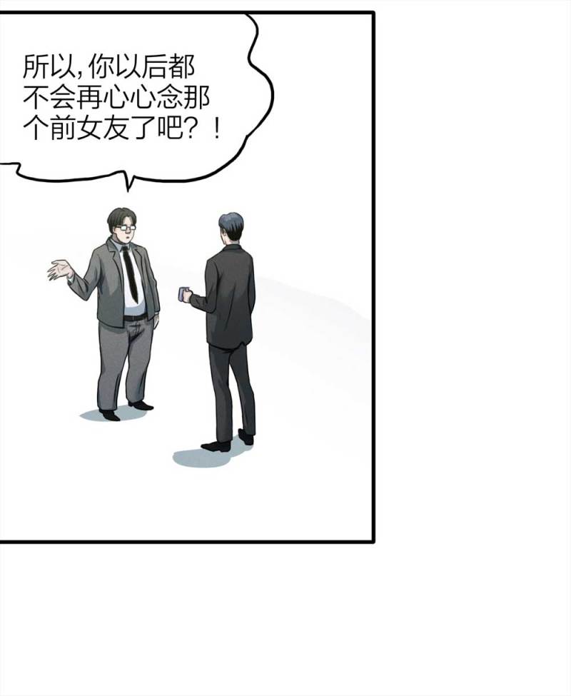 《悬疑猫——大叔深夜故事集》073-附身（1） 第23页