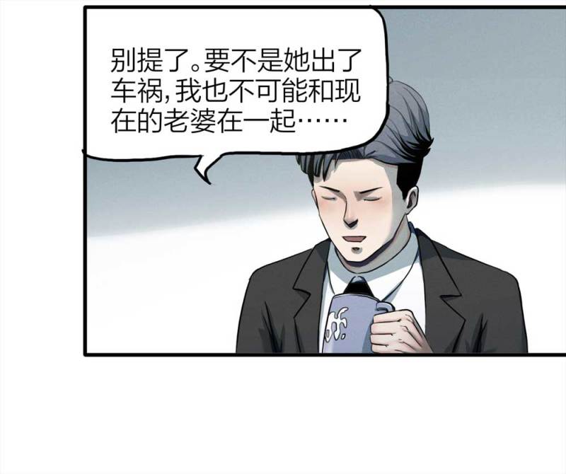 《悬疑猫——大叔深夜故事集》073-附身（1） 第24页