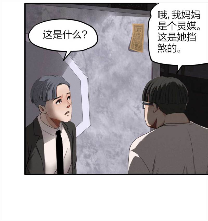 《悬疑猫——大叔深夜故事集》073-附身（1） 第49页