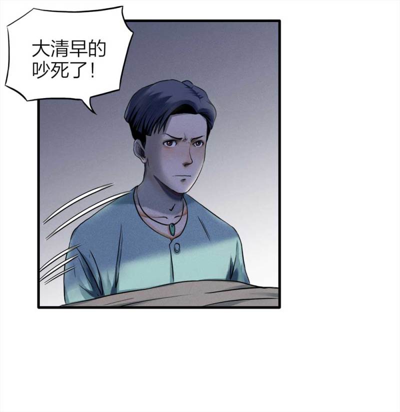 《悬疑猫——大叔深夜故事集》073-附身（1） 第4页