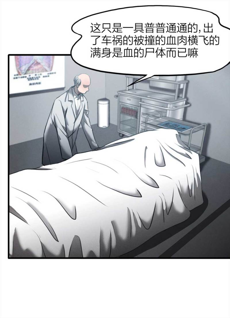 《悬疑猫——大叔深夜故事集》077-复活事件（1） 第11页